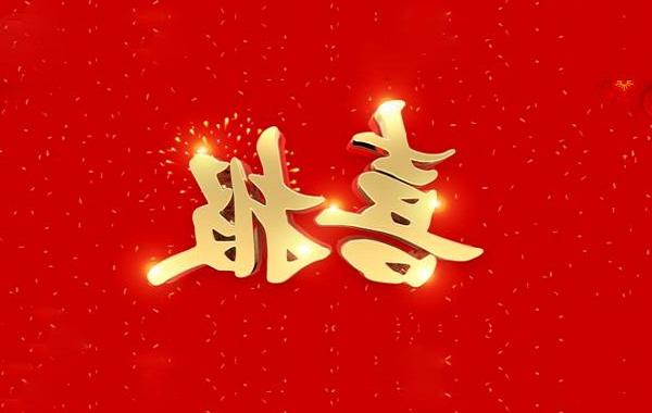 热烈祝贺<a href='http://jwc1.xaxdgc.net'>体育平台</a>电气顺利<a href='http://jwc1.xaxdgc.net'><a href='http://jwc1.xaxdgc.net'>体育平台</a>通过</a>“北京市专精特新中小企业”认定